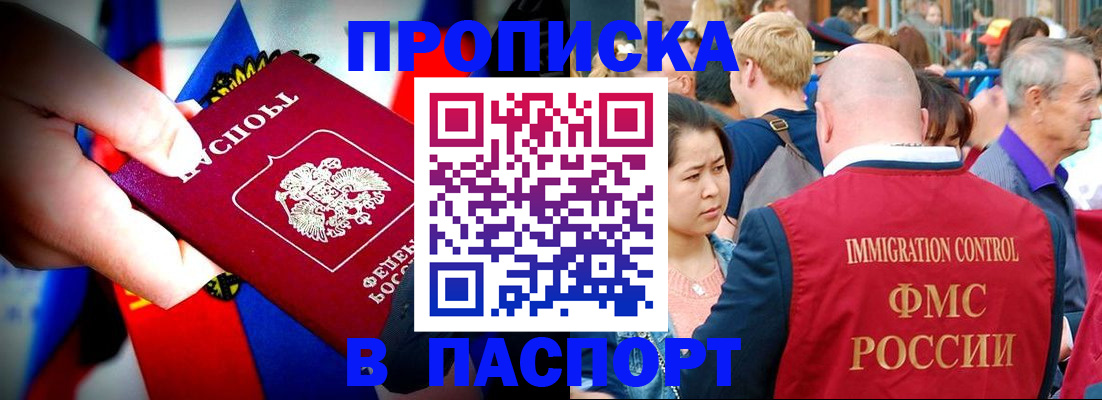 временная регистрация в Зее