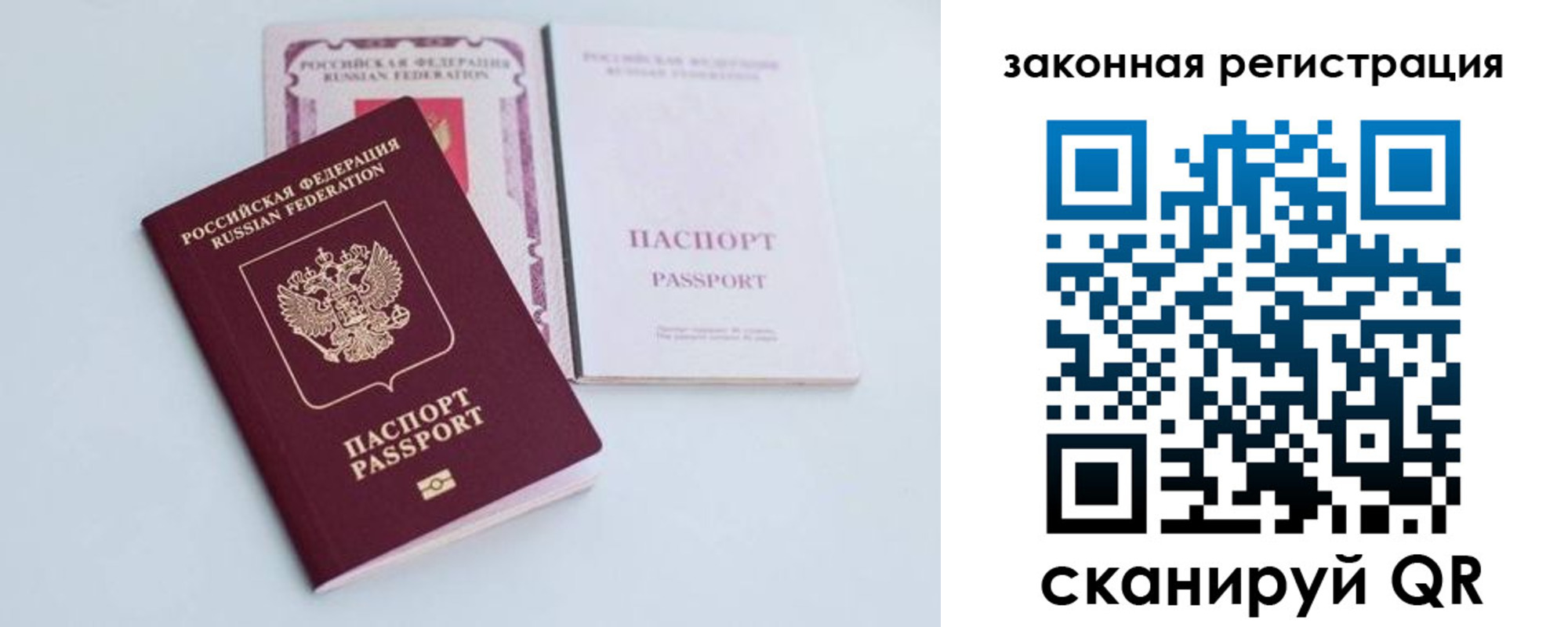 прописка паспорт в Зее