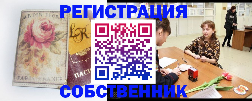 прописка в квартире в Зее