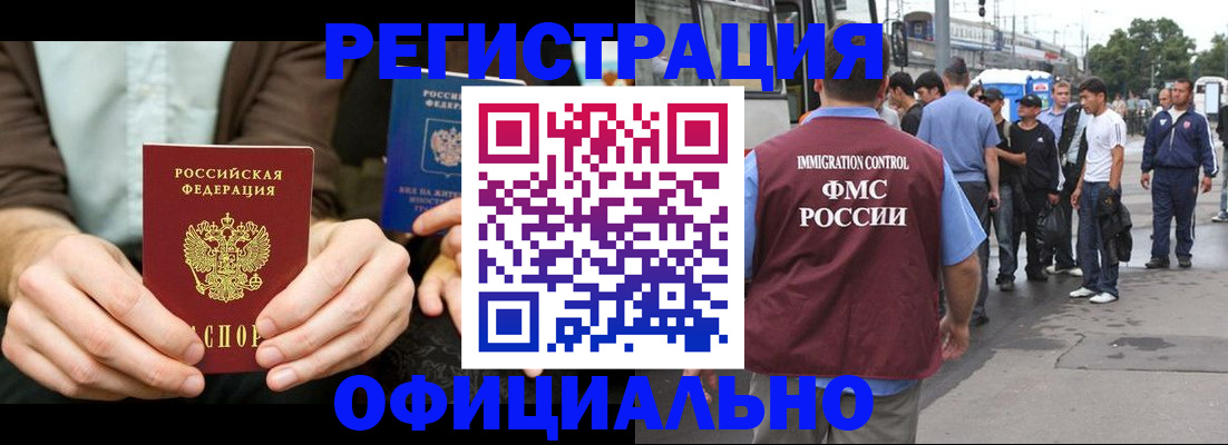 прописка иностранных граждан в Зее