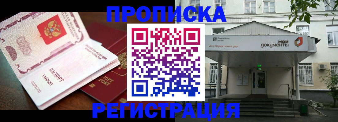 прописка паспорт в Зее
