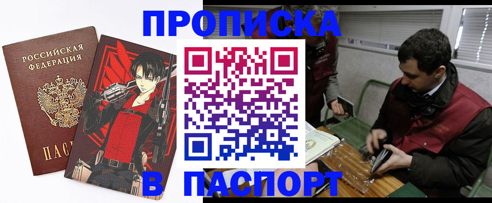 временная регистрация в квартире в Зее