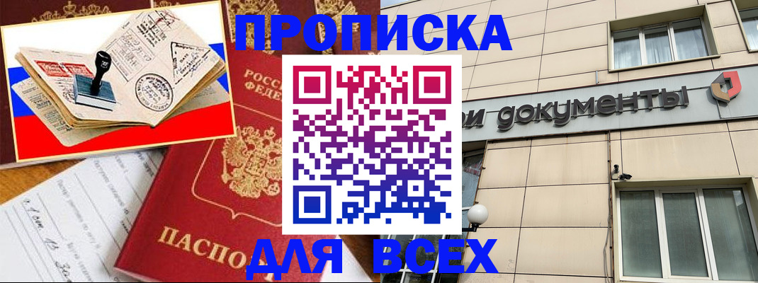 временная регистрация недорого в Зее
