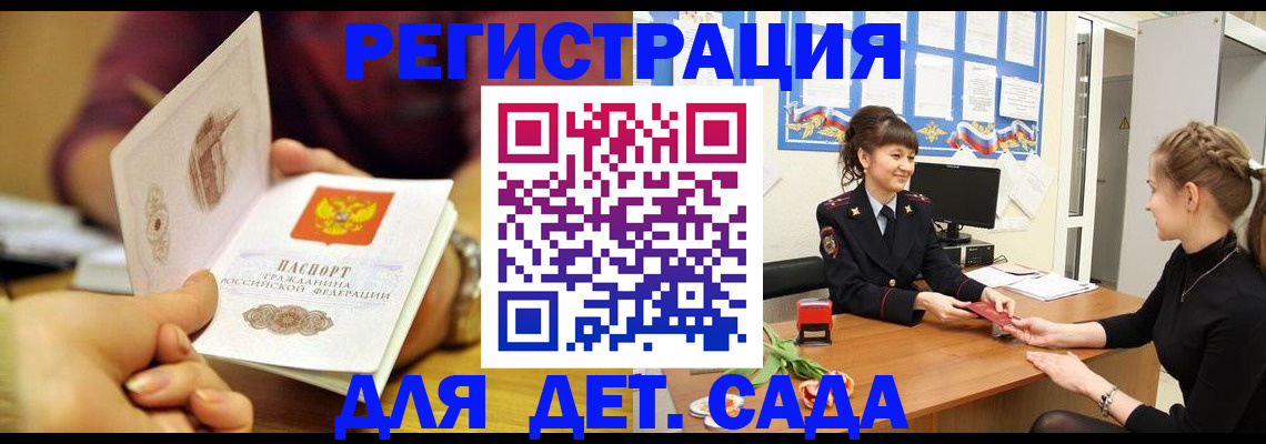 временная регистрация адрес в Зее