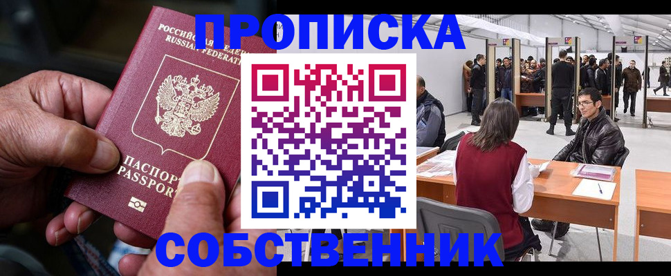 временная регистрация гарантия в Зее