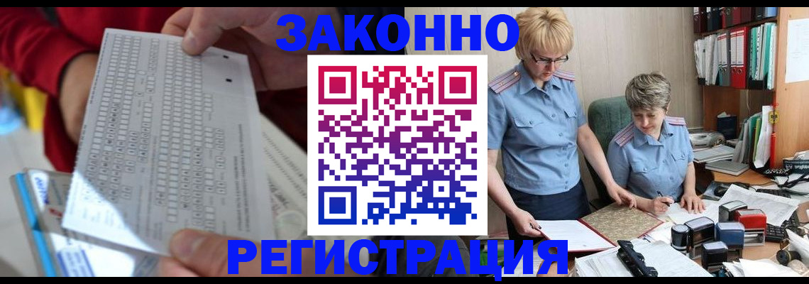 прописка ребенка в Зее